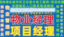 江西宜春物业管理师整理收纳师证书报考面点师花卉工绿化工报考咨询