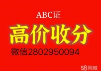 西安收ABC驾照分