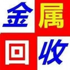 长春电瓶回收长春设备回收长春废金属回收长春机电回收