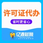 增值电信业务许可证办理条件？重庆亿源小揽代办增值电信业务许可证