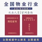 重庆市物业经理证考试拿证，物业证9月考证报名中