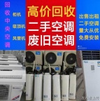 滨州专业回收空调电话 各种报废空调回收 电机电缆回收 回收液晶电视