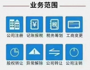 涿州办照公司代理记账提供注册地址新公司注册