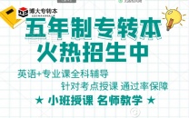 淮安瀚宣博大专转本培训学校为什么赢得了众多转本考生的信任