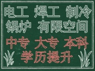 北京学低压电工证，低压电工上岗证及复审