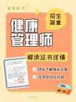 健康管理师报考条件：年满21周岁，中专及以上学历！