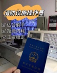 河北中级消防设施操作员报名中