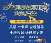 五年制专转本考前冲刺辅导淮安瀚宣博大师资专业胜算更大