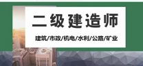 25年二建课程开始备考了