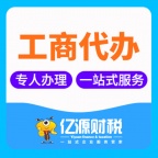 重庆亿源小揽代办医疗美容类营业执照注册  全重庆办理