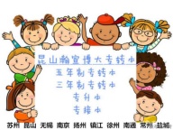 江苏三年制与五年制专转本是什么有什么区别全在这里