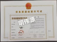 办理劳务派遣许可需要的资料