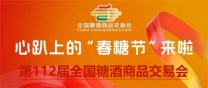 2025年如何报名参展成都糖酒会？第112届春季糖酒交易会参会流程