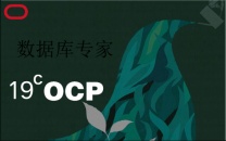 OCP的周末培训班年前新班快来报名哟