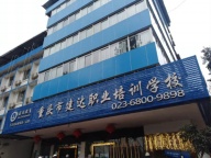 考建筑工人证书就找重庆建达培学校好