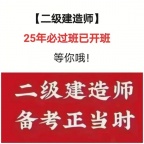 2025年二建开始备考