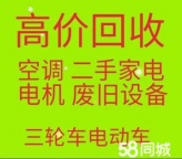 周村二手空调回收 周村回收新旧空调 电机电缆回收 各种空调机组二手回收