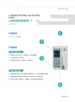 LY-2型肠内营养泵技术参数