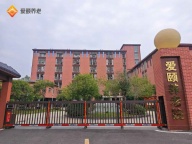 这家重庆养老公寓爱颐老年养护中心具有什么特色