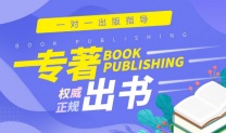 大学生心理健康教育方向高校老师评职称学术专著征集主编署名合著