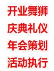 西安承接启动道具、开业剪彩、舞龙舞狮、礼仪模特、主持人、舞台搭建