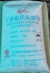 深圳惠州东莞现货批发大苏打批发 漂白剂中和剂硫代硫酸钠量大优惠