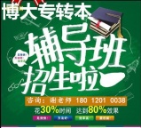 ​江苏瀚宣博大专转本：招生院校押题分析+跨考1对1规划