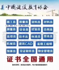 【中国建设教育协会】八大员...