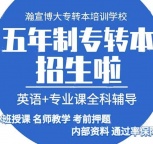 江苏瀚宣博大专转本连锁培训转本之路不再难