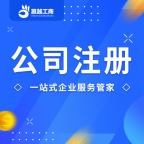 重庆无地址注册信息咨询类个体营业执照  法人不到场代办