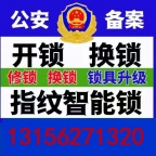 黄岛胶南附近开换锁芯灵山卫门锁维修黄岛开区区室内卫浴锁更换黄岛门窗锁维修金钢网纱窗