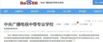 中央广播电视中等专业学校招生已开启