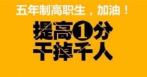 瀚宣博大专转本：不管起点如何每一分努力都会让你变得更好