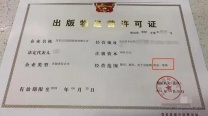 办理出版物批发许可证需要什么材料有什么要求要符合哪些条件