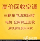 桓台回收空调电话 桓台中央空调回收 电机设备回收 活塞机