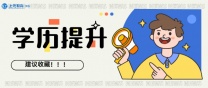 南通大专成人高考怎么报名？