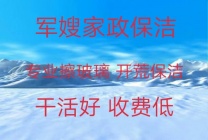 淄川擦玻璃 淄川家政保洁 打扫卫生 新房开荒保洁 空调维护