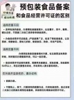办理预包装食品备案